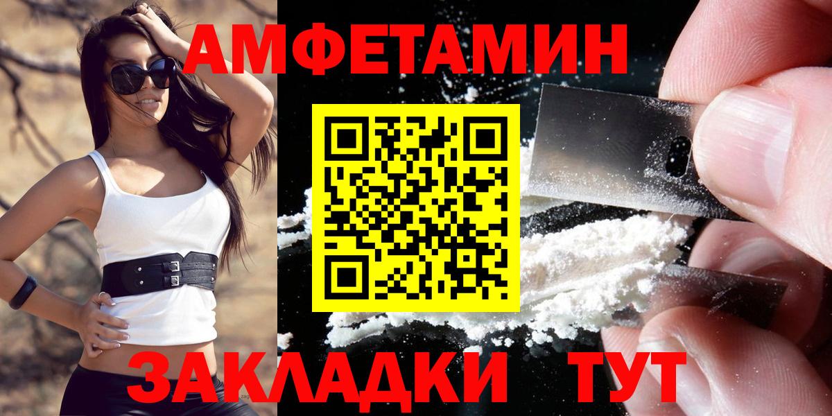 АМФ  Вход с VPN  Белорецк  Amphetamine 97% 