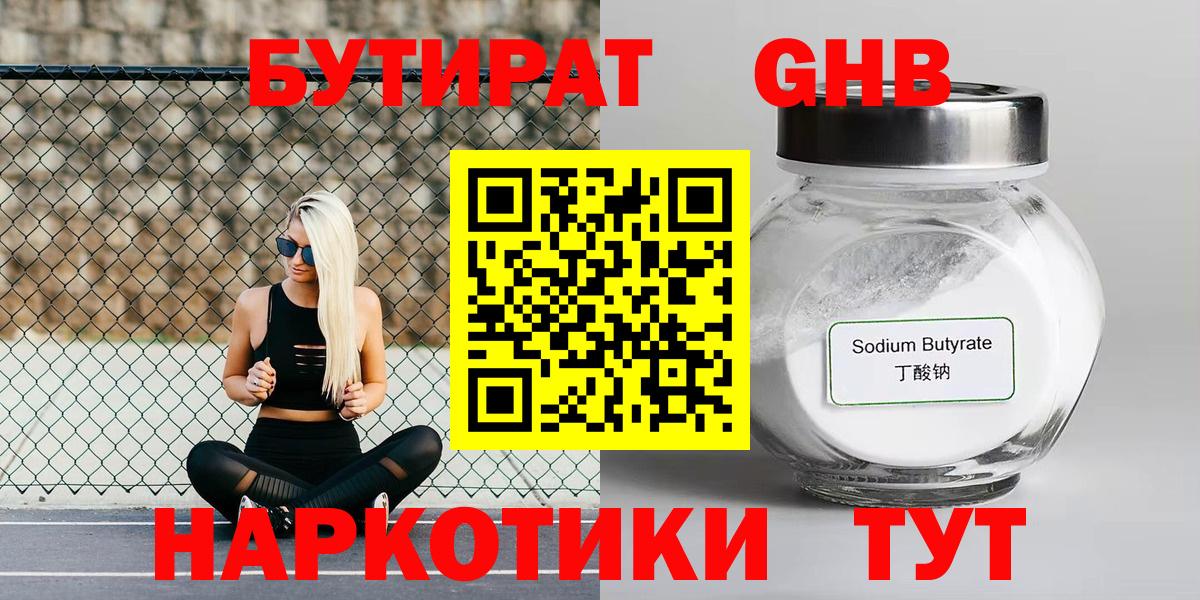 БУТИРАТ буратино Белорецк