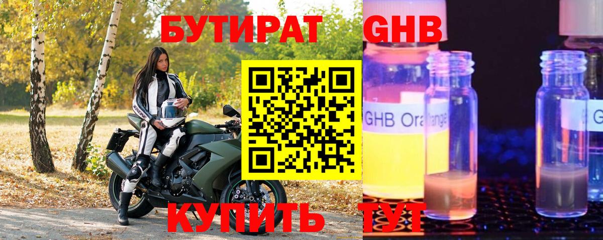 БУТИРАТ жидкий экстази  БУТИРАТ  Белорецк  Вход с VPN 