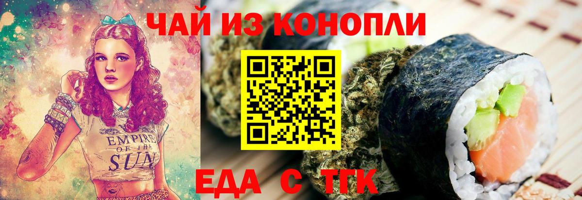 Белорецк  Печенье с ТГК марихуана  Вход с VPN 