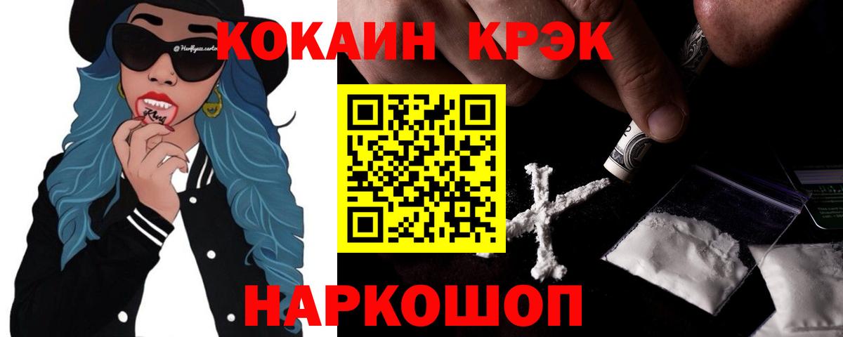 КОКАИН Боливия  КОКАИН FishScale  Вход с VPN  Белорецк 