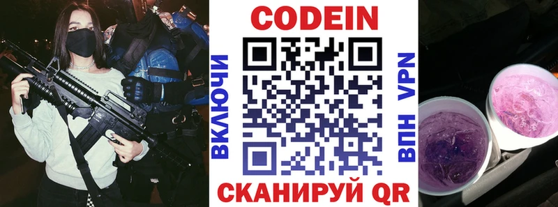 Кодеин Purple Drank Белорецк