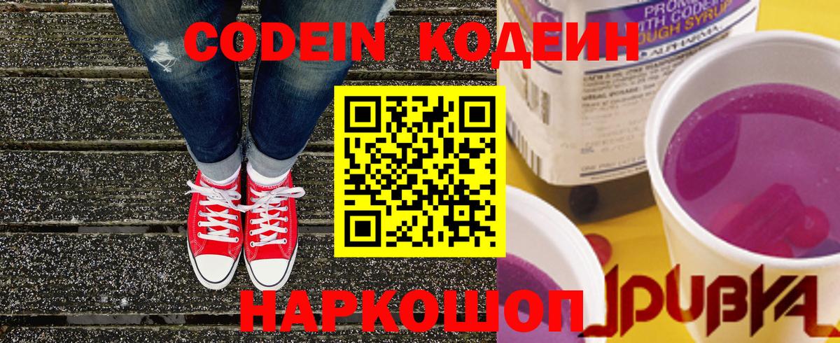 Codein Purple Drank Белорецк