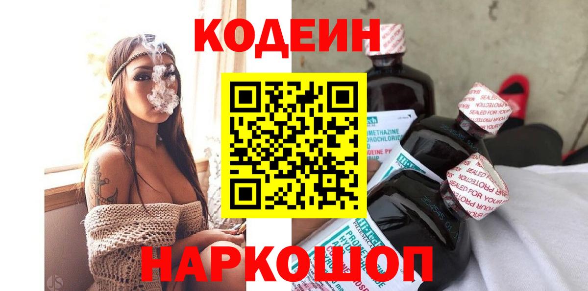 Кодеин напиток Lean (лин)  Кодеин напиток Lean (лин)  Вход с VPN  Белорецк 