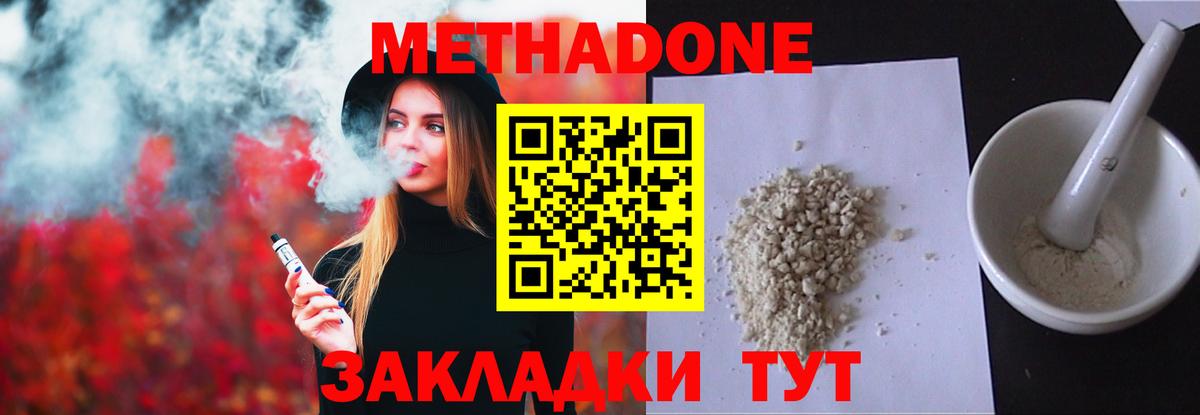 МЕТАДОН белоснежный Белорецк