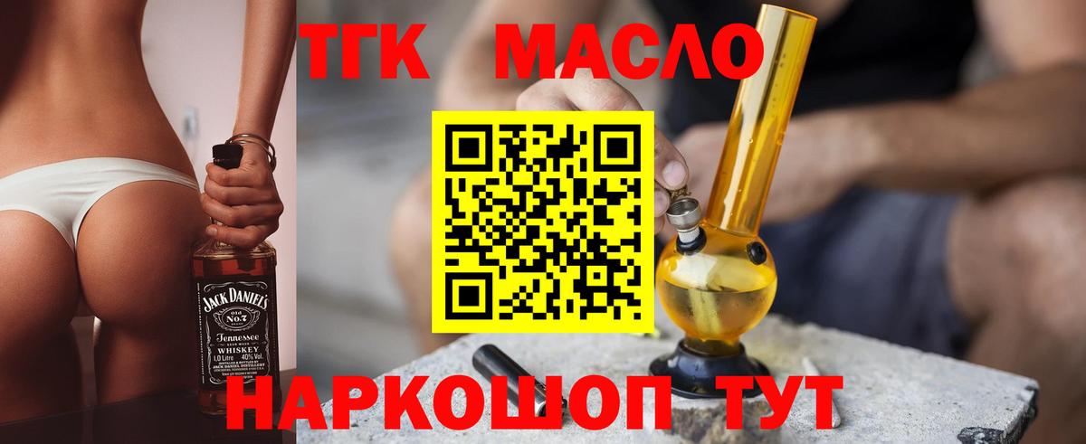 Белорецк  ТГК вейп с тгк  Дистиллят ТГК вейп  Вход с VPN 